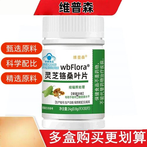 维普森WbFlora灵芝铬桑叶片皿糖偏高者有助于维持皿糖健康水平