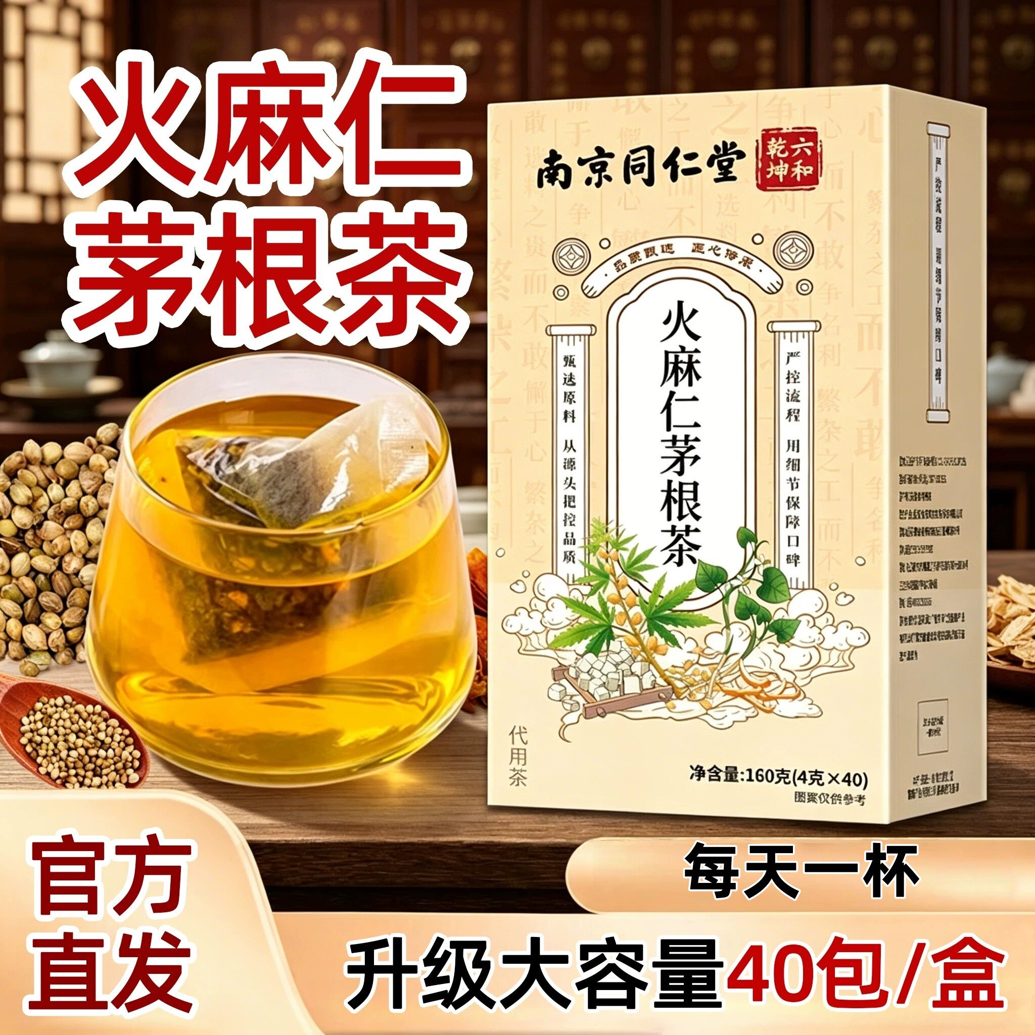 南京同仁堂火麻仁茅根茶痔舒汤官方舰旗店正品鱼腥草茯苓养生茶