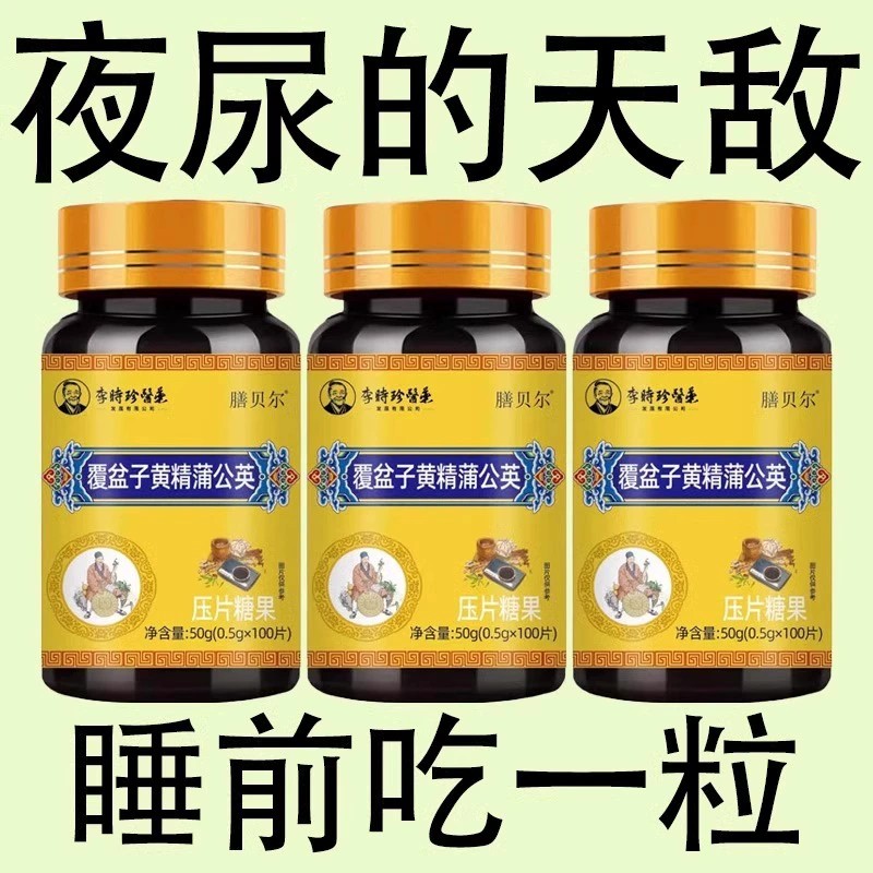 覆盆子黄精蒲公英起夜频繁