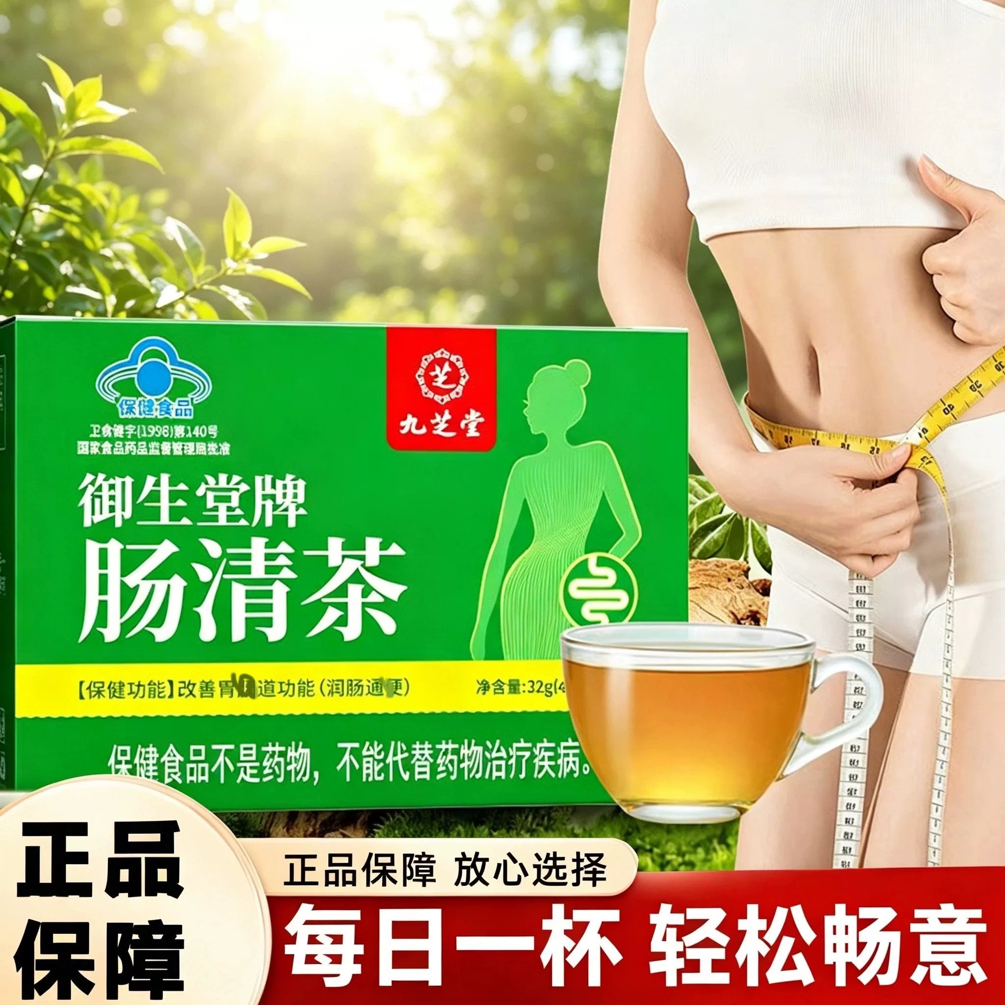 九芝堂肠清茶32g润肠排便排便困难秘改善胃肠道功能非排宿便