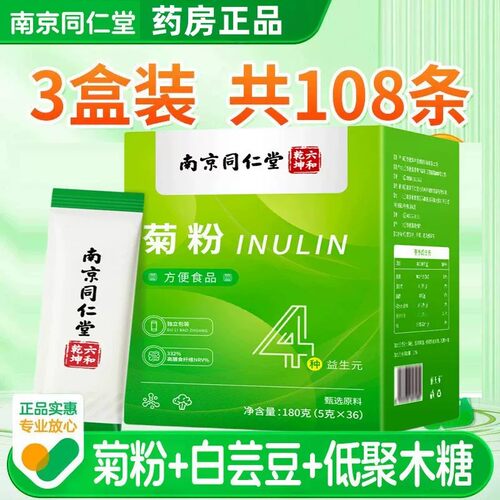 独立包装】南京同仁堂菊粉水溶性膳食纤维粉白芸豆低聚木糖药房kf
