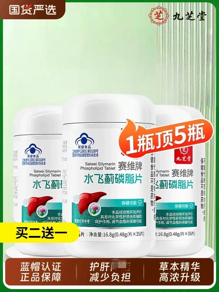 女性养肝水飞蓟护官方正品女士熬夜排毒清肝调理奶蓟草现货速发