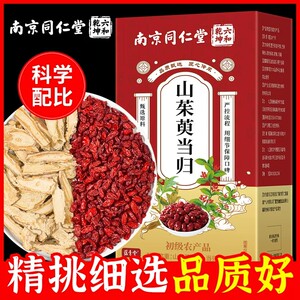 南京同仁堂正宗山茱萸当归组合茶包正品官方舰店中药材泡水喝