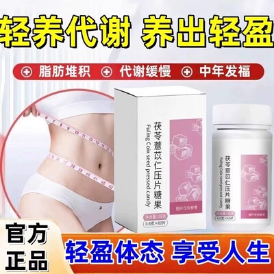 意中薏仁片和可搭消食片颜薏仁丸正品意仁薏茯仁丸官方大餐救星