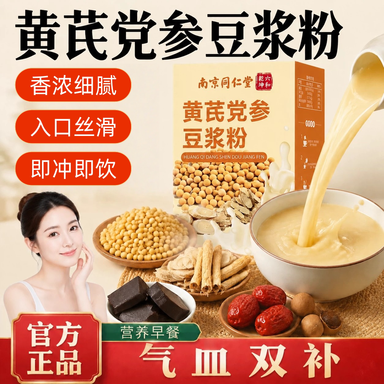 南京同仁堂六和干坤黄芪党参豆浆粉175g即食粉包邮正品保障