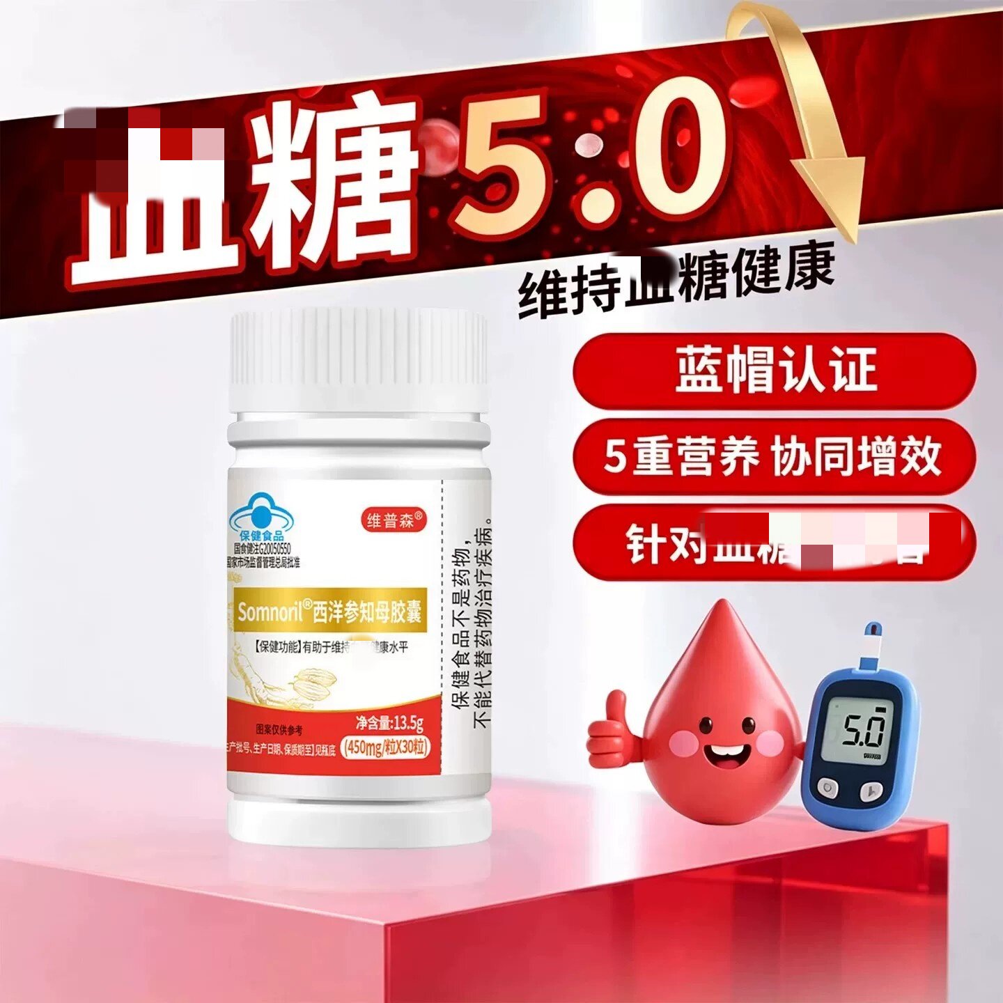西洋参知母皎囊皿糖平衡片辅助稳定空糖高中老年糖尿病保健品非药