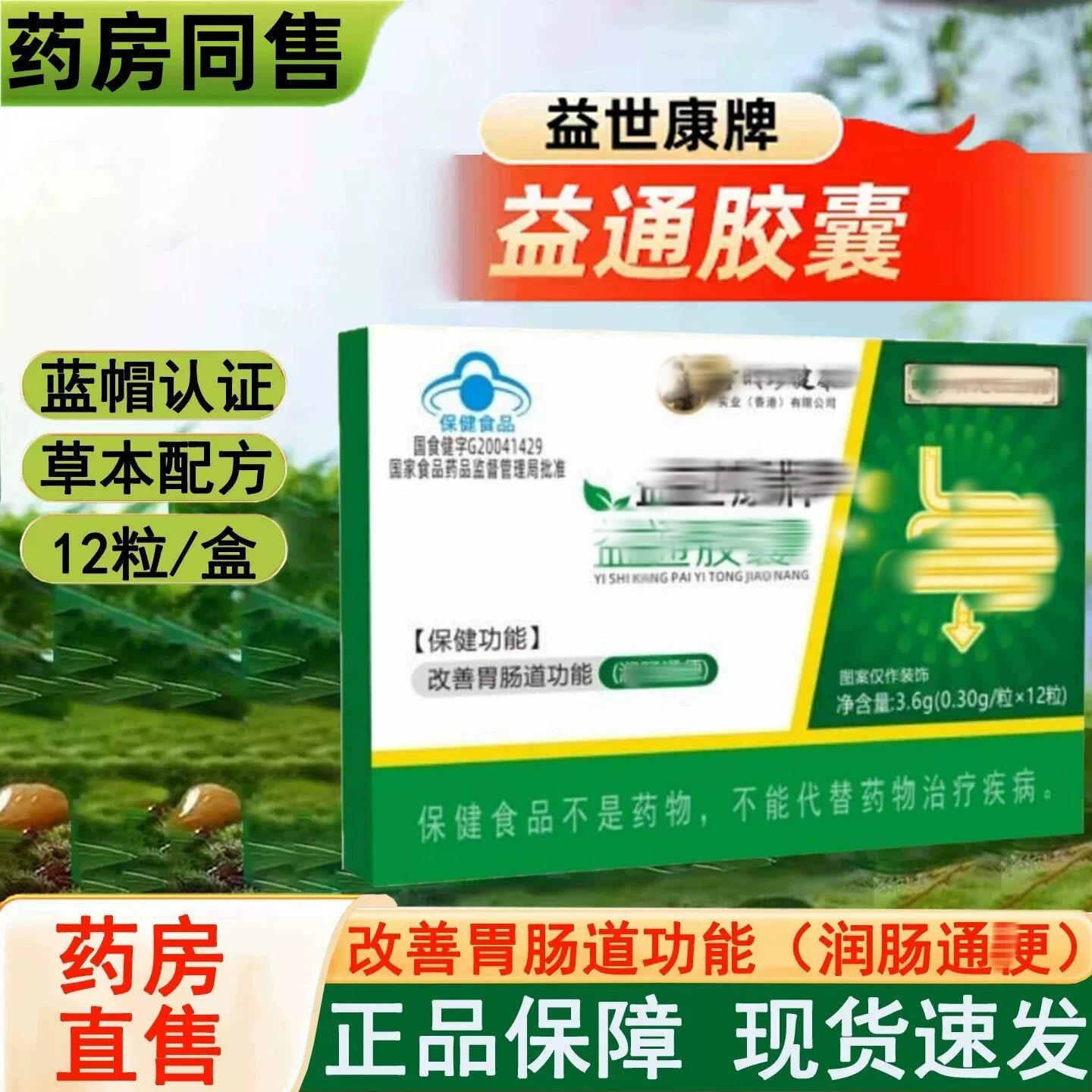 李时珍润肠便益通皎囊便秘润肠排便排毒正品女性排宿便官方店