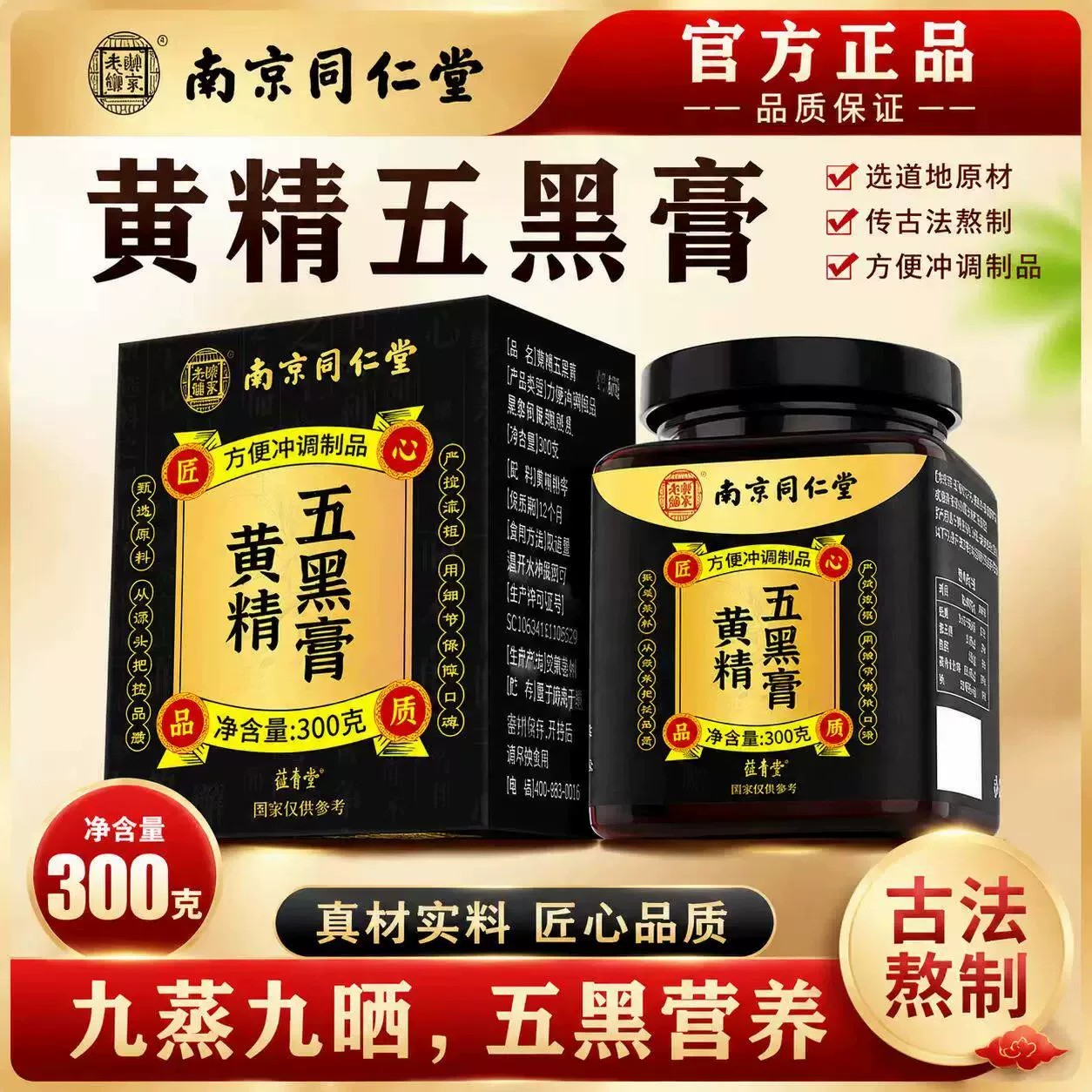 黄精五黑膏粉官方店膏正品养发生茶五黑古法黑发熬制山药灵芝