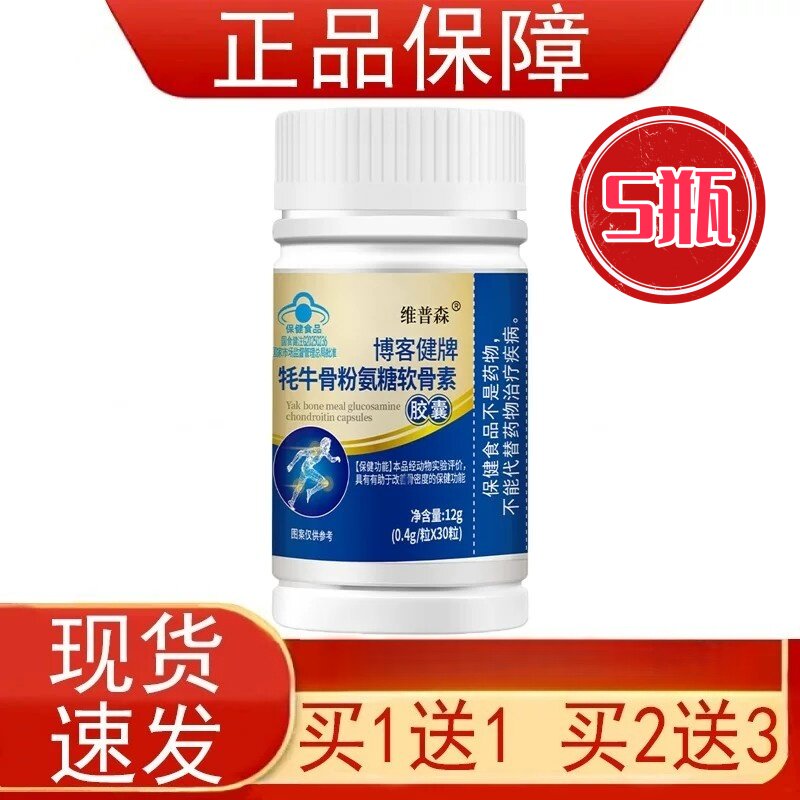 维普森博客健牌牦牛骨粉氨糖软骨素皎囊中老年人有助于改善骨密度