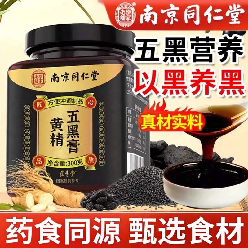 黄精五黑膏粉官方店膏正品养发生茶五黑古法黑发熬制山药灵芝