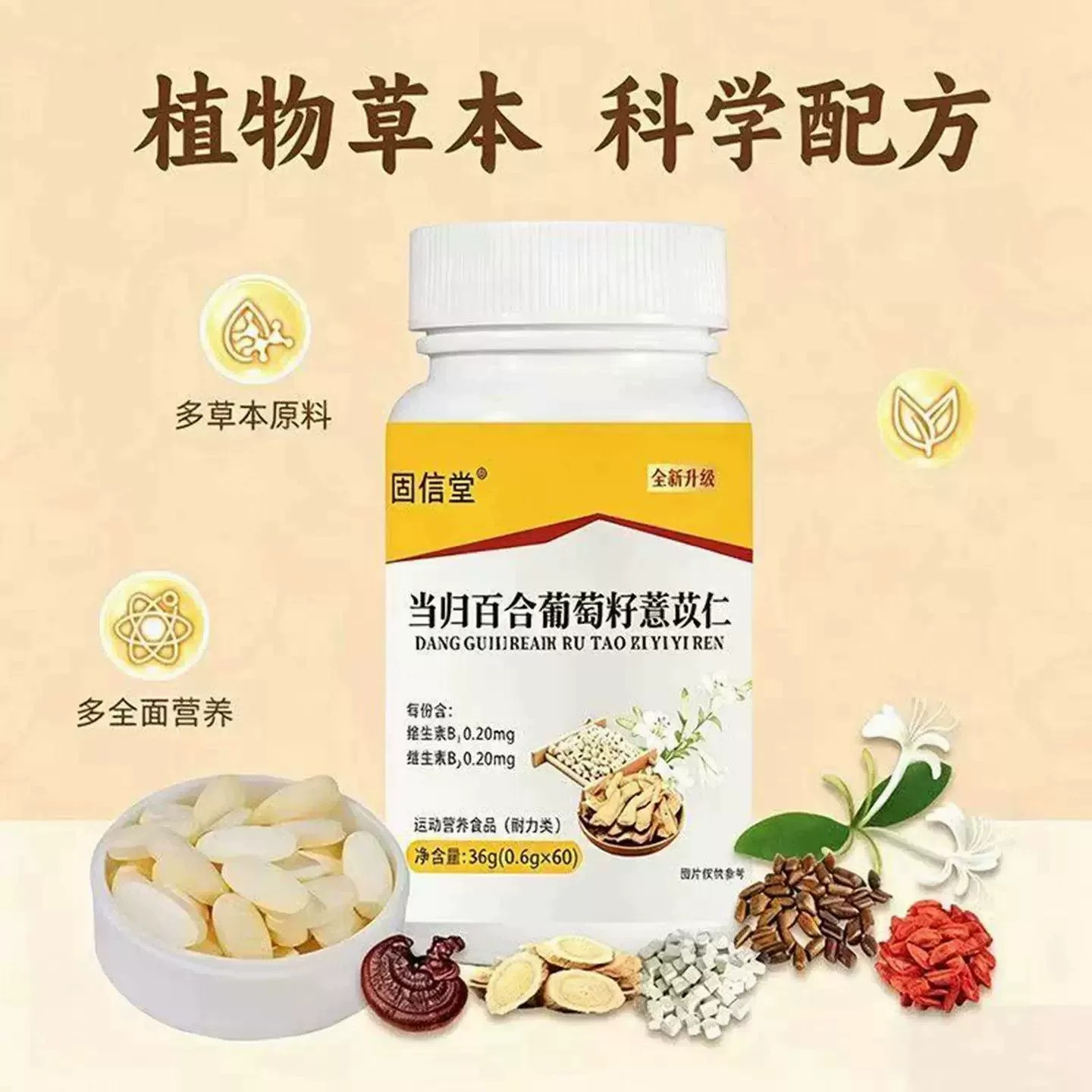 当归百合葡萄籽薏仁片正品草本萃取百合当归科学配比官方正品店at