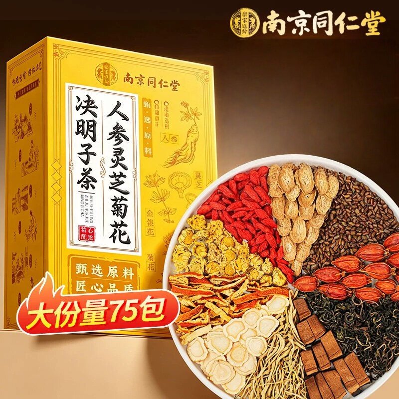 菊花枸杞决明子茶明调理男女目养正品肝护熬夜肝养生茶官方正品店