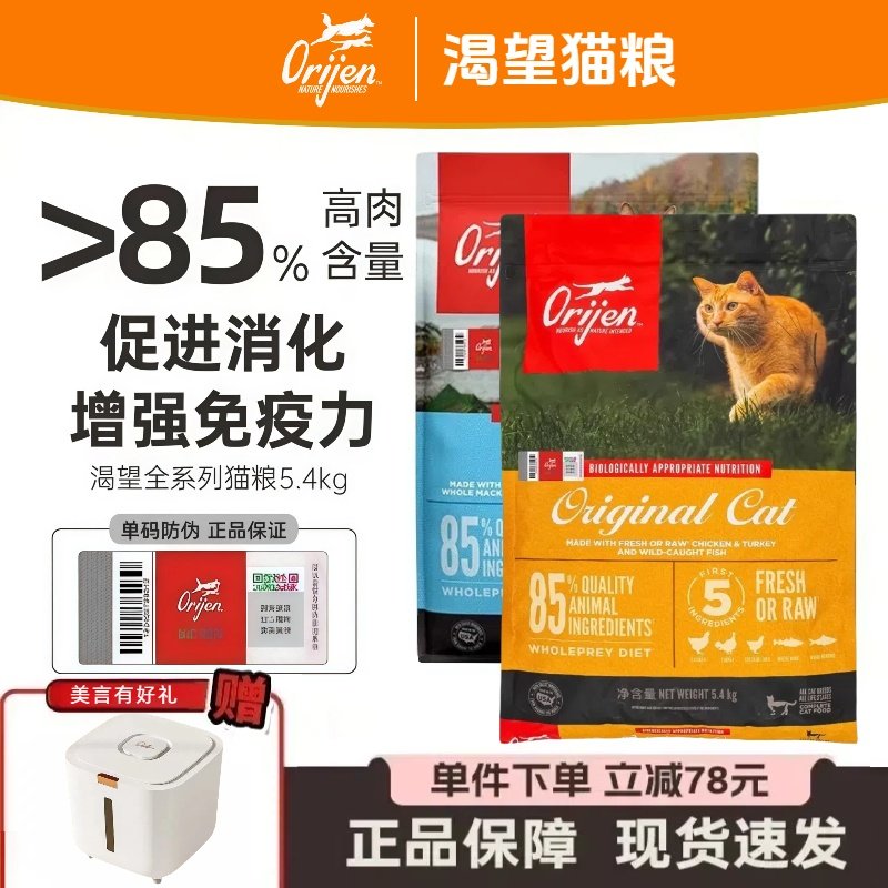 【Orijen渴望六种鱼无谷猫粮】