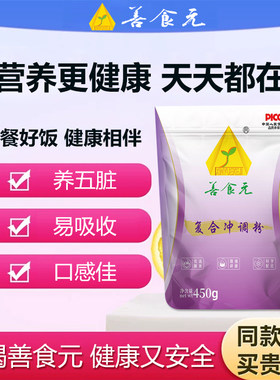 善食元复合冲调粉 养五脏易吸收 纯谷物全营养代餐粉包邮