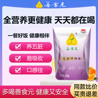 善食元复合冲调粉 养五脏增免疫力易吸收 纯谷物全营养代餐粉包邮