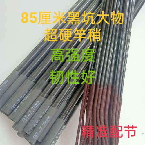 88厘米长超硬黑坑杆配节6H7H8H10H鱼竿配节防水尖梢竿稍