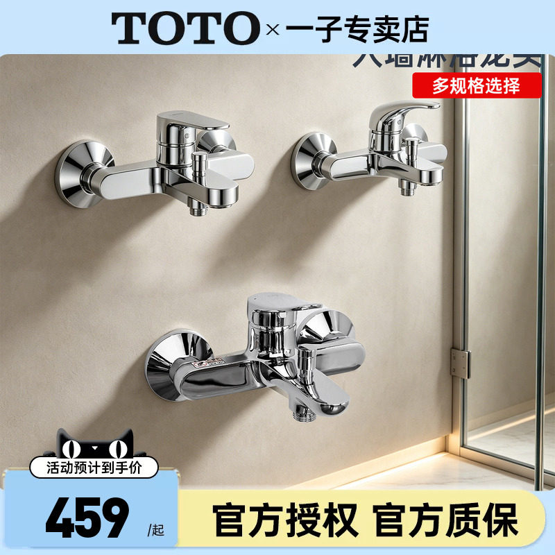 TOTO沐浴花洒水嘴TBS06301图片