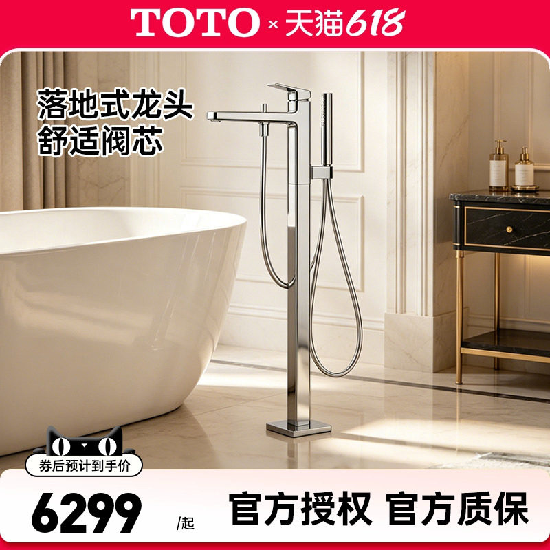 TOTO浴缸水龙头落地式TBG10306C+TBN01105B独立式淋浴花洒(05-C)