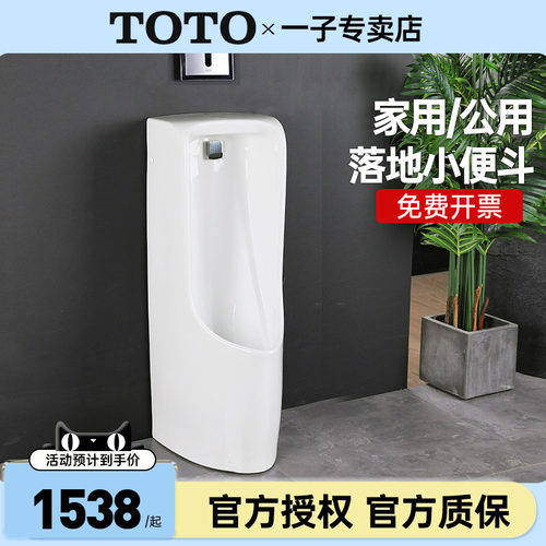 TOTO小便斗UWN508VB/HB