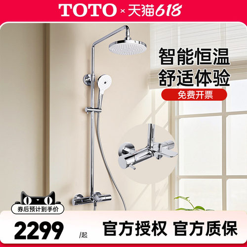 TOTO恒温淋浴花洒TBW01401C