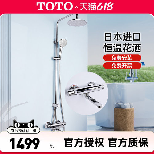 TOTO恒温花洒套装TBV03429B