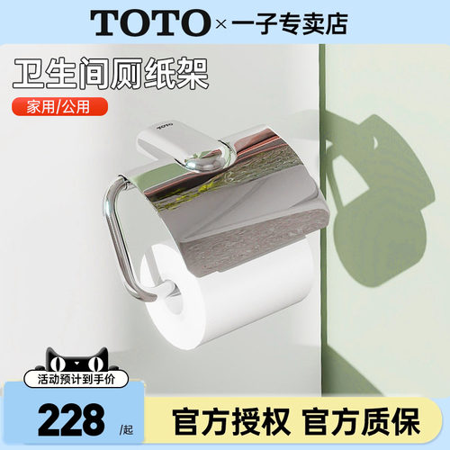 TOTO卷纸器DSP40NDSP41