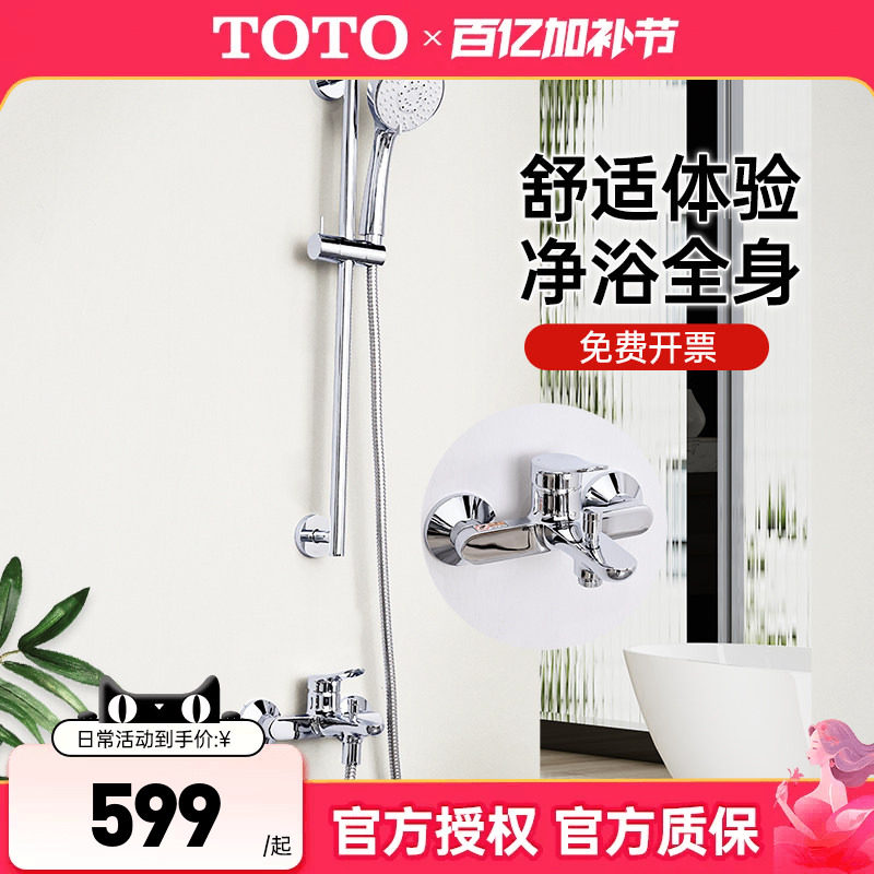 TOTO明装淋浴花洒TBS04302B TBW01S05C壁挂浴室可升降顶喷 (05-E)