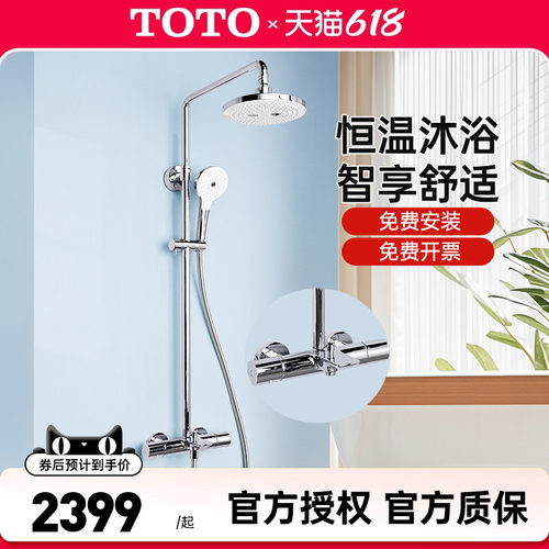 TOTO恒温花洒淋浴柱TBW01407C