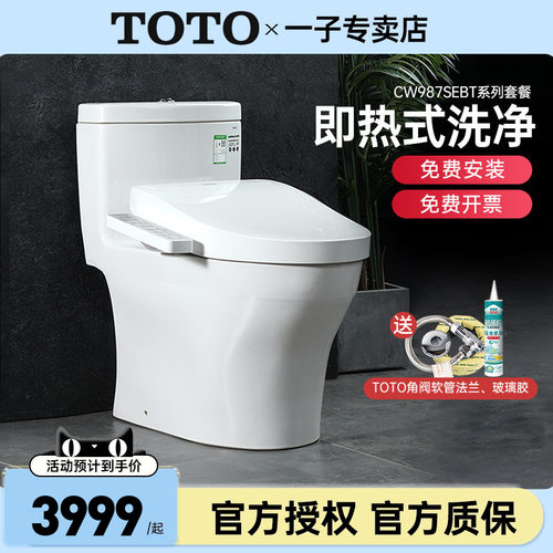 TOTO智能马桶CW987SEB+TCF3F460