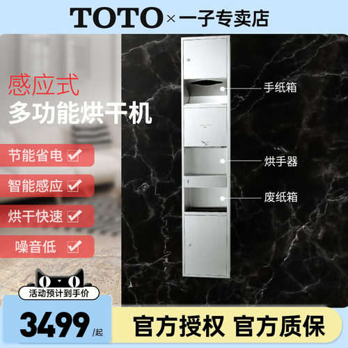 TOTO一体式烘手器TYC603P