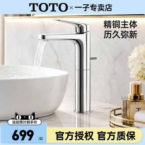 TOTO面盆龙头DL363-1冷热防溅水