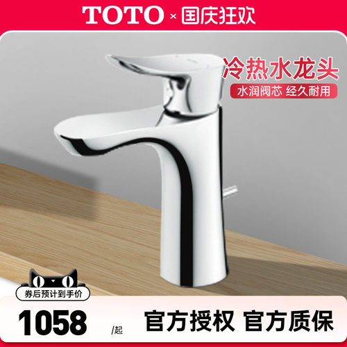 TOTO洗脸盆龙头TLG01301B/01303B