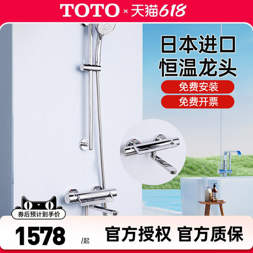 TOTO恒温淋浴花洒套装TBV03427