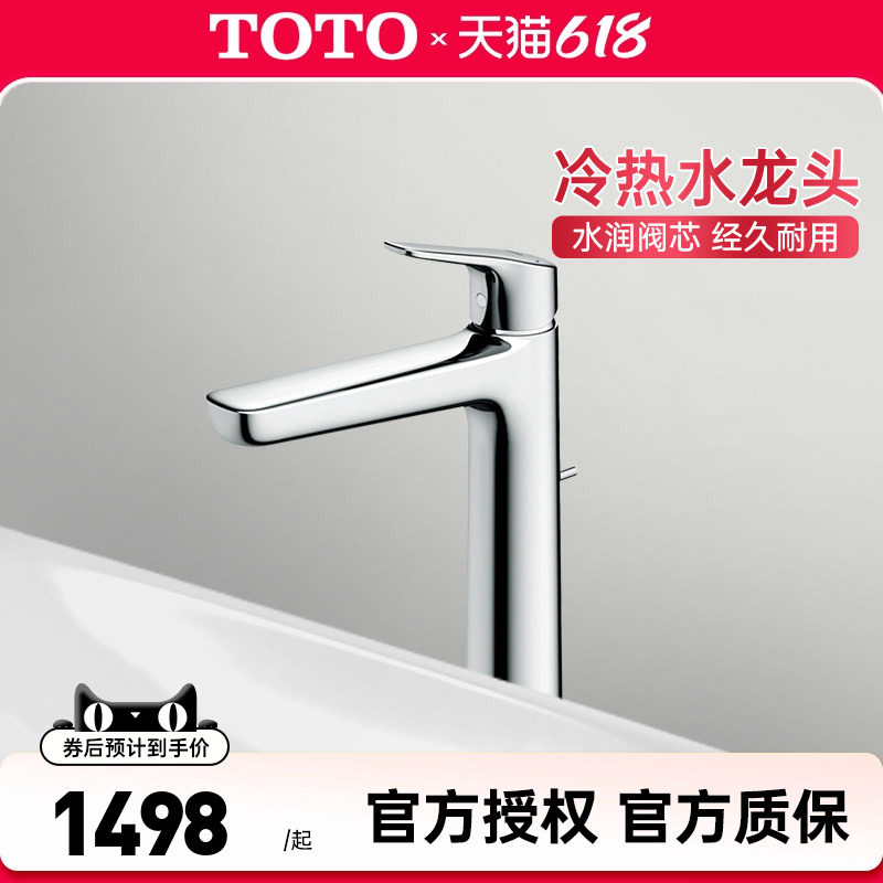 TOTO洗脸盆龙头TLG03306B 03305B单柄双控面盆冷热水龙头 (05-F)