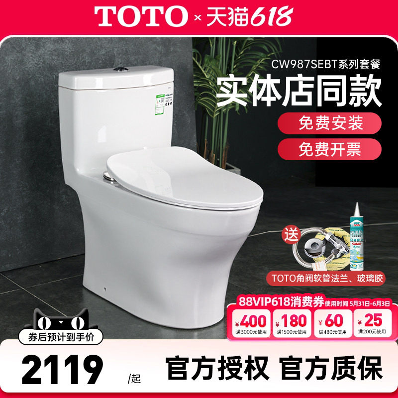 TOTO马桶直冲式连体全包移位专用大小冲家用坐便器CW987SEB(04-A)