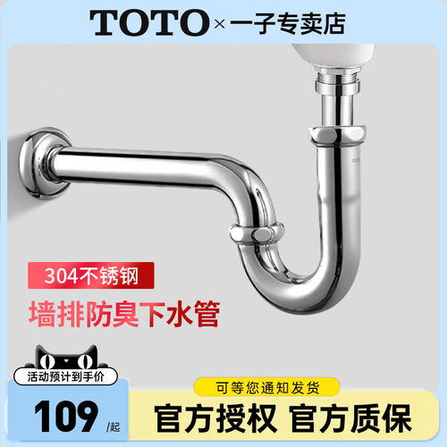 TOTO排水管洗脸盆DL501P2S