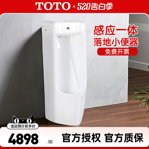 TOTO落地小便斗USWN810B