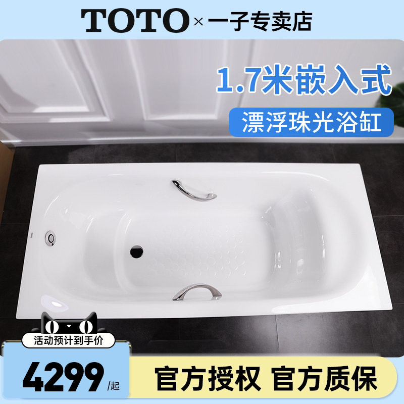 TOTO珠光浴缸PPY1750P/HP泡澡盆浴盆嵌入式1.7米成人家用 (08)图片