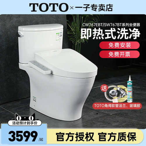 TOTO智能马桶CW767EB+TCF3F460