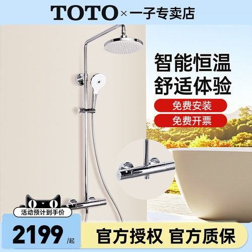 TOTO恒温花洒淋浴柱TBW01402C