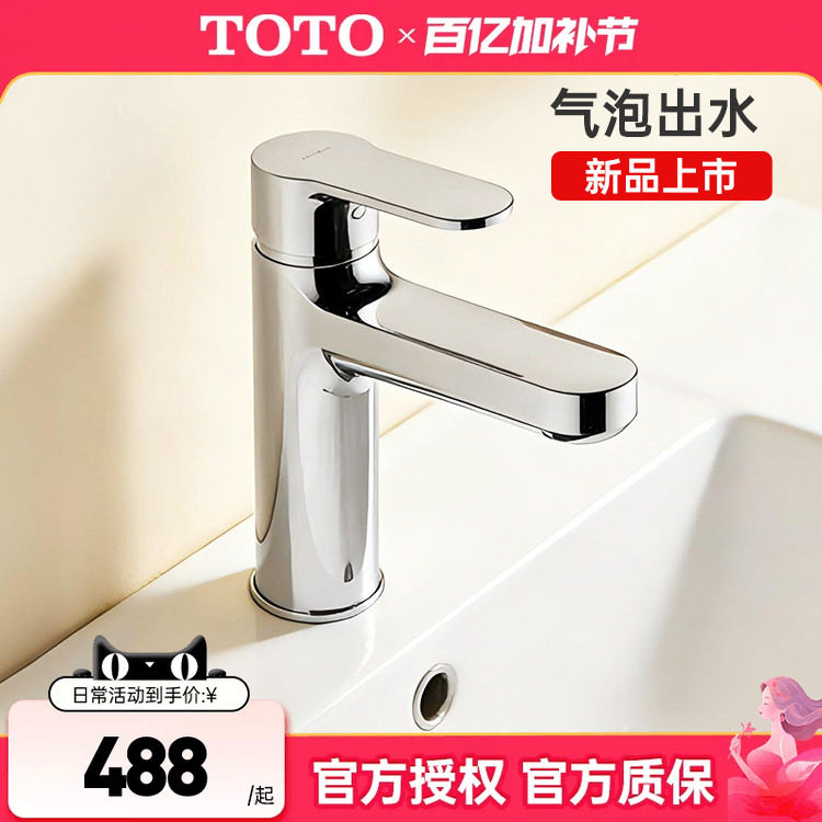 TOTO冷热水龙头TLS06301 06302洗手洗脸盆面盆台盆水嘴家用(05-F)