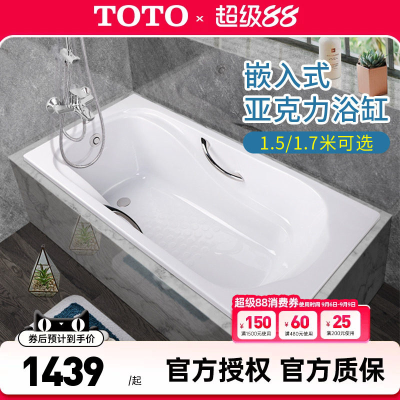 TOTO亚克力浴缸PAY1550图片