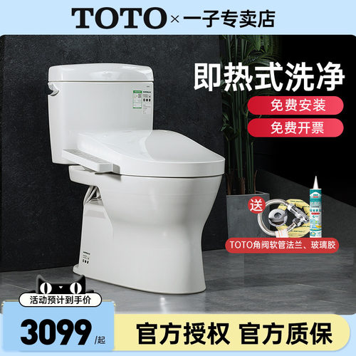 TOTO智能马桶CW830+TCF3F260