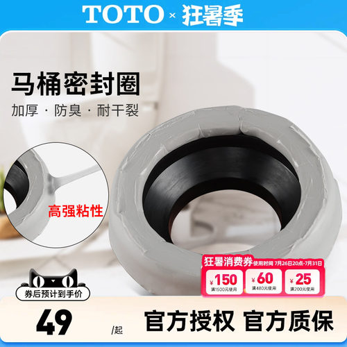 TOTO原装法兰D9B064G坐便器
