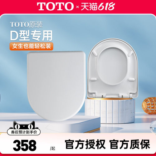 TOTO坐便器盖板TC510CVK缓冲阻尼加厚通用马桶座圈家用D型 (10)