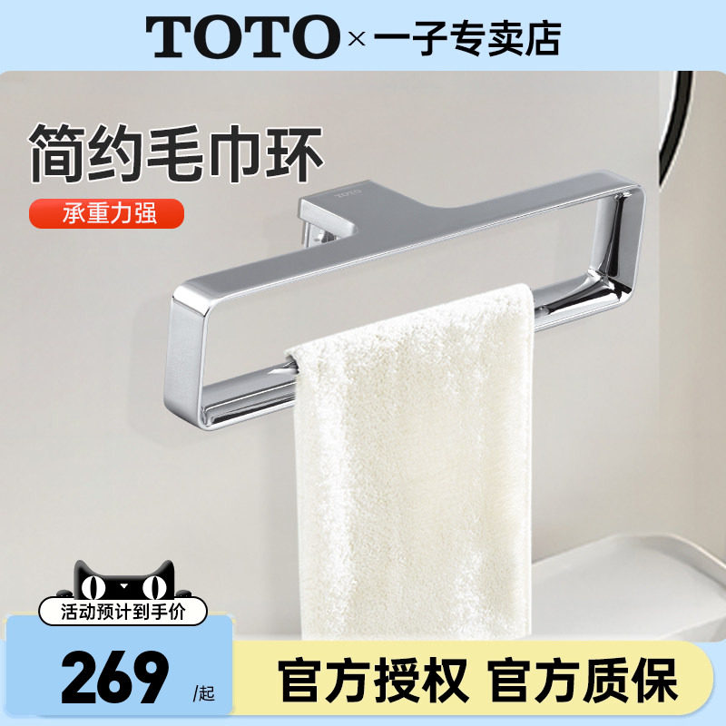 TOTO毛巾环YTT902C  903C不锈钢浴巾挂环简约北欧挂墙打孔(05-B)