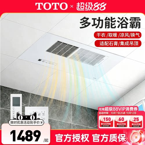 TOTO浴霸换气取暖浴室石膏