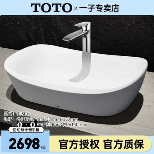 TOTO台盆PJS07W桌上家用