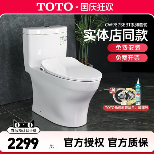 TOTO连体马桶CW977REBT987SEB