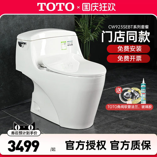 TOTO连体式马桶CW923SEBT